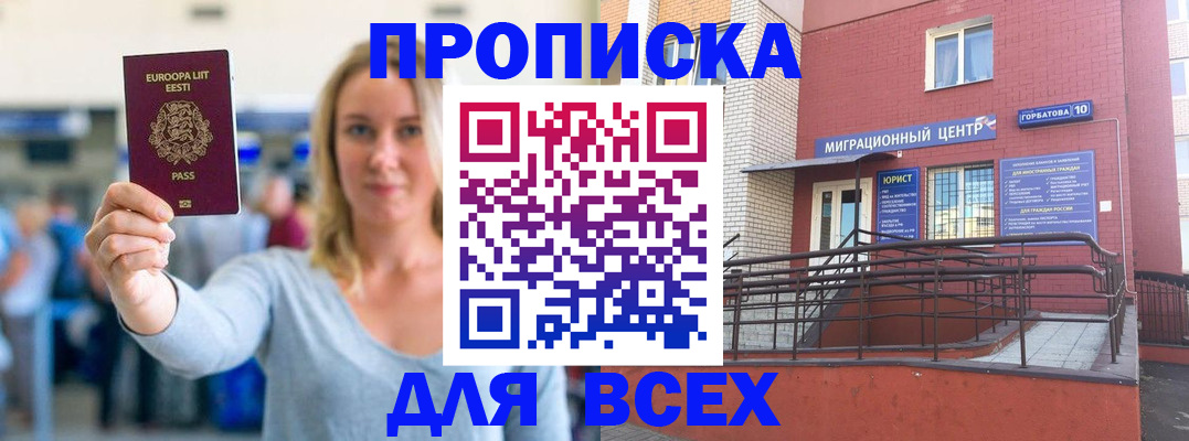 временная регистрация гарантия в Котельниче