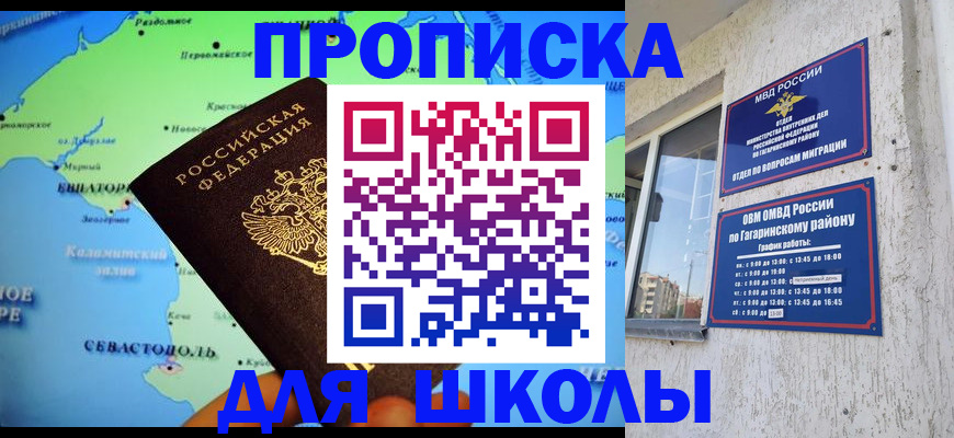 прописка законно в Котельниче