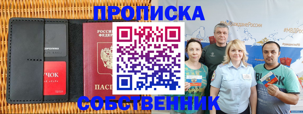 прописка 2025 в Котельниче